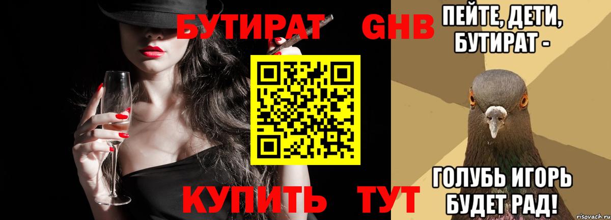 Бутират жидкий экстази  Вход с VPN  Строитель 