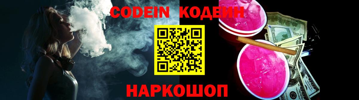 Кодеиновый сироп Lean Purple Drank Строитель