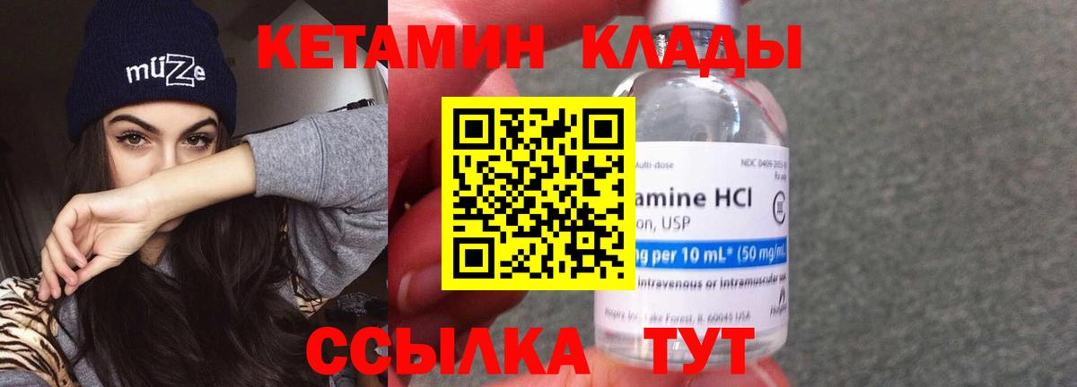 КЕТАМИН ketamine  Вход с VPN  Строитель 