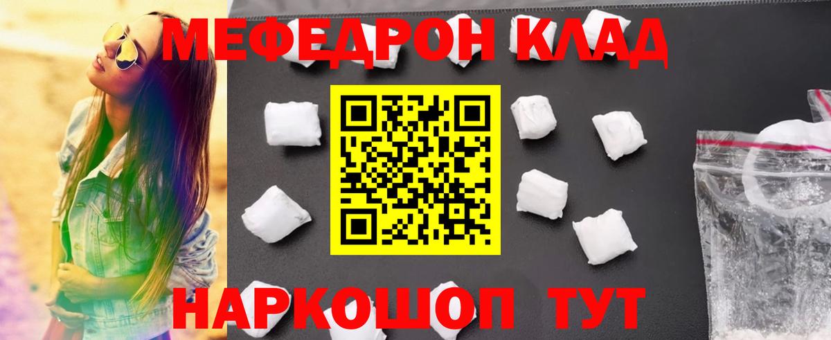 Мефедрон кристаллы Строитель