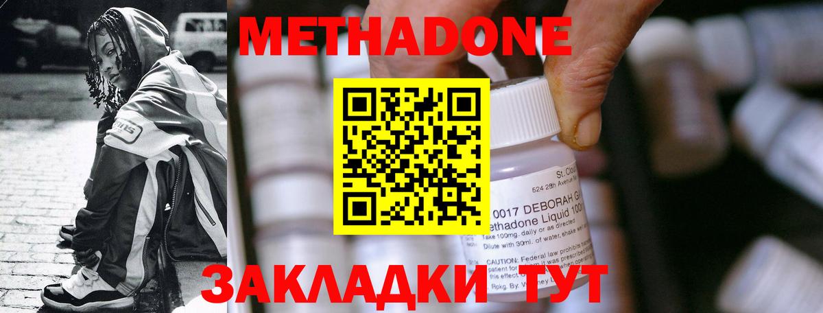 Метадон methadone Строитель