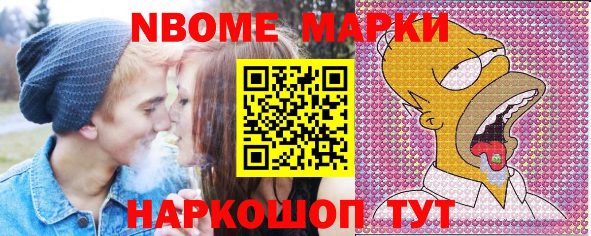 Марки 25I-NBOMe 1500мкг  магазин продажи наркотиков  Строитель  Марки 25I-NBOMe 1500мкг  Вход с VPN  Наркотические марки 